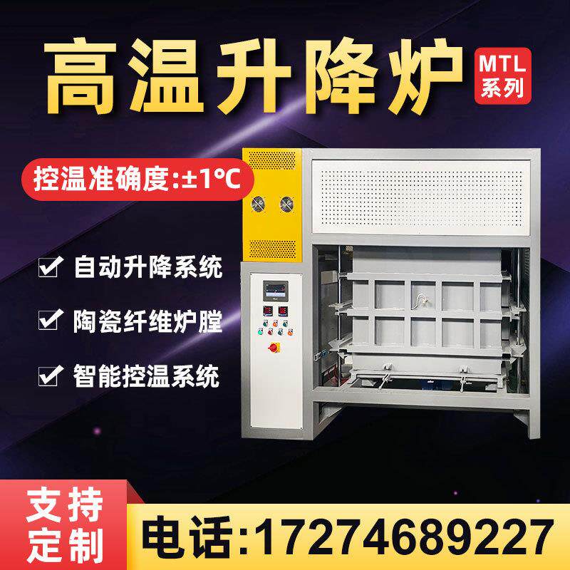 高温升降式电炉升降电炉石英砂铝箔烧结炉真空升降高温炉气氛节能