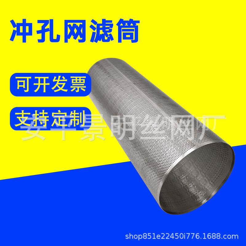 金属冲孔网过滤筒圆孔网滤筒工业机械过滤桶不锈钢冲孔板过滤网筒