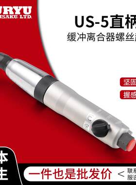 日本瓜生-5直柄型缓冲离合型气动螺丝起子 风批 螺丝刀