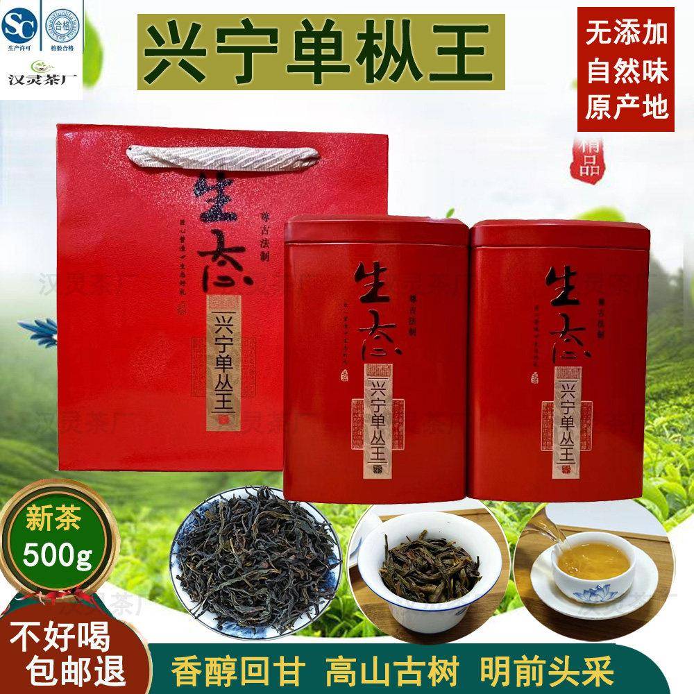 梅州兴宁单丛茶单枞王客家茶叶乌龙茶明前茶凤凰单丛蜜兰香礼盒装