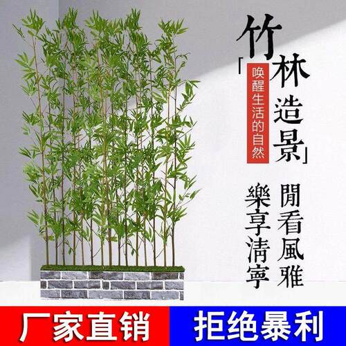 彷真加密竹子室内装饰假竹子隔断屏风挡墙造景室外装饰竹盆栽绿植
