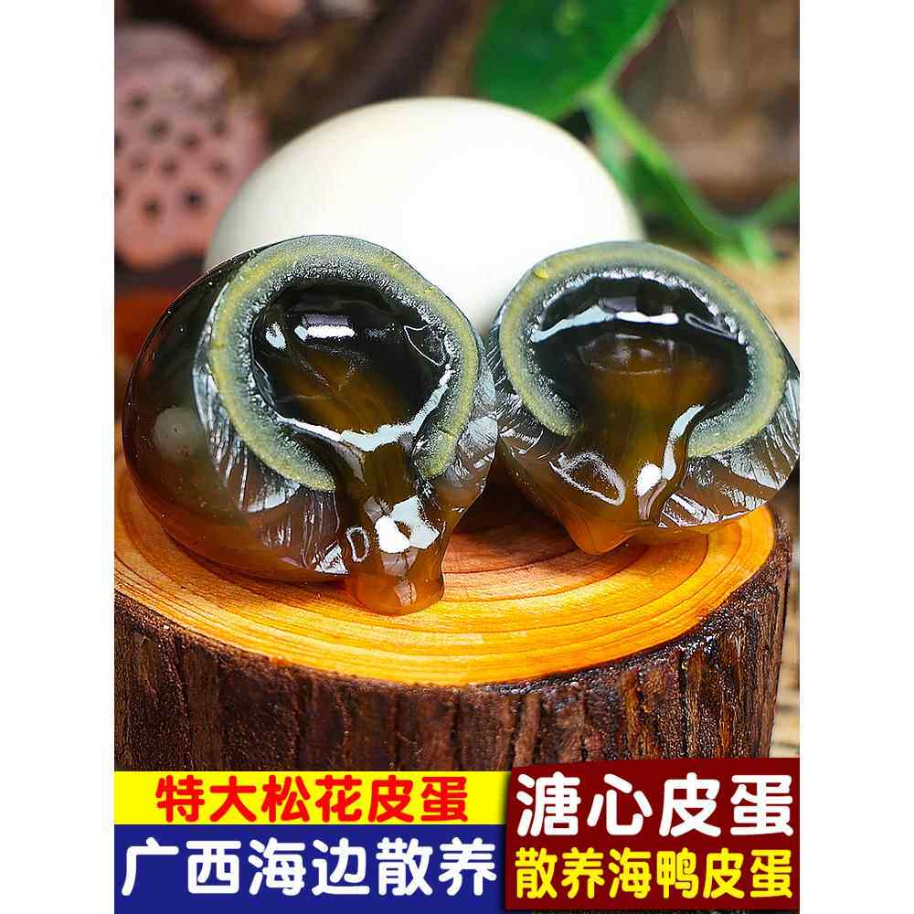 特大25枚海鸭蛋溏心松花皮蛋正宗广西红树林特产不麻不涩变蛋整箱