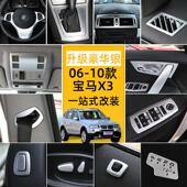 10款 E83内饰改装 BMWX3中控台出风口装 配件 饰框老款 适用于06