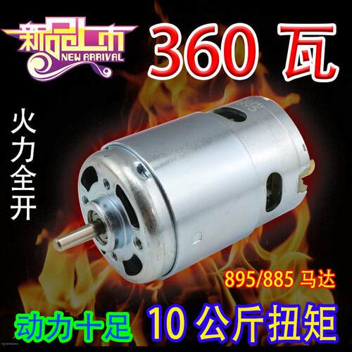 895电机大扭力大功率发电机滚珠轴承直流12-24V低高速775升级马达