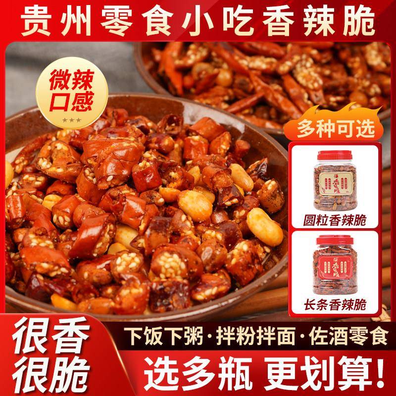 贵州特产香酥辣椒油炸零食小吃乾辣椒特辣脆花生米麻辣下酒菜包邮