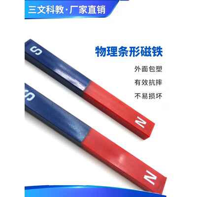 教学实验磁棒磁体物理大磁体科学正负南北长凳磁体