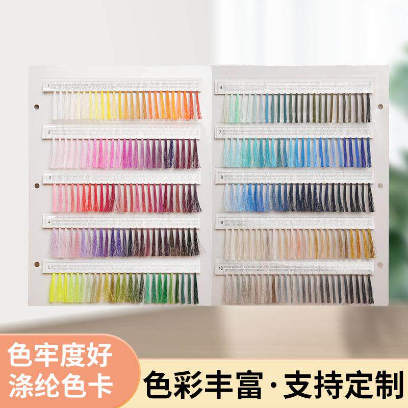 宝塔线家用车缝锁边色卡可定染色涤纶刺绣线锦纶丝线颜色现货色卡