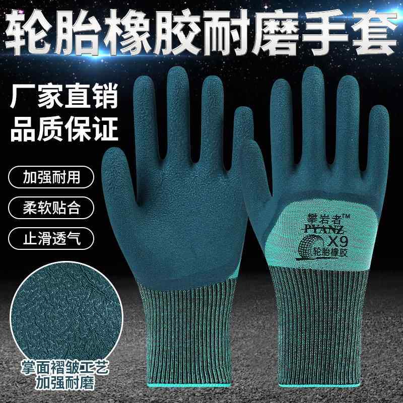 国兴橡胶王手套劳保 耐磨工作挂胶浸胶乳胶勋滑透气 勋护劳保手套