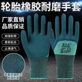 手套劳保 工作轮胎橡胶王防刺防滑防水乳胶工地干活劳工防护 耐磨