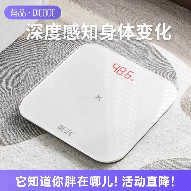 有品体脂秤智能精准家用充电体重计专业健身级电子秤男女生体脂称