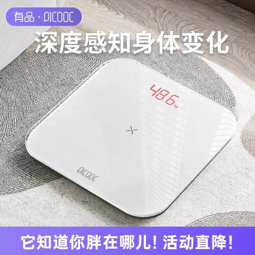 有品体脂秤智能精准家用充电体重计专业健身级电子秤男女生体脂称