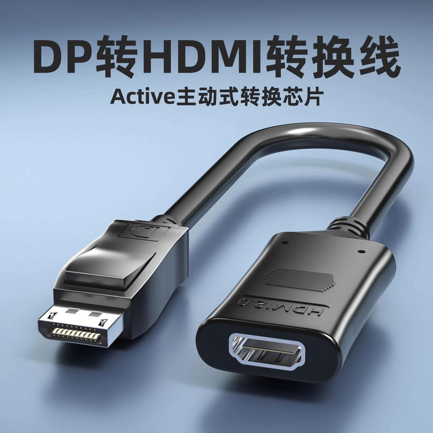 dp转hdmi主动式Active转换多屏拼接转接头延长头4K60显示器连接线