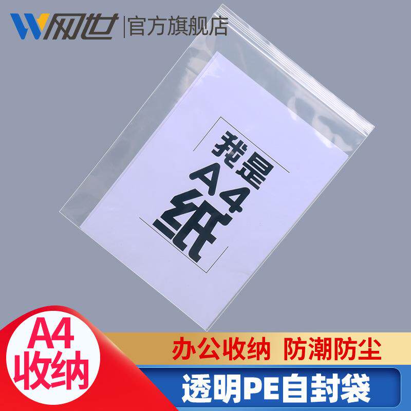10号A4纸收纳自封袋透明大号防潮防尘分装封口塑料袋密封包装袋子