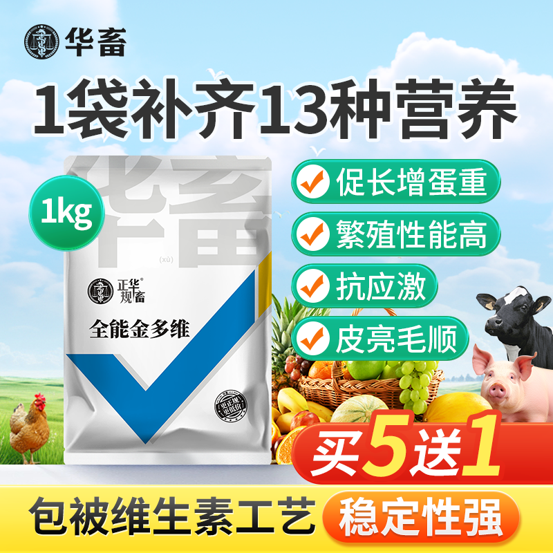 华畜全能金多维乌龟电解多维兽用维生素禽芦丁鸡牛羊营养微量元素