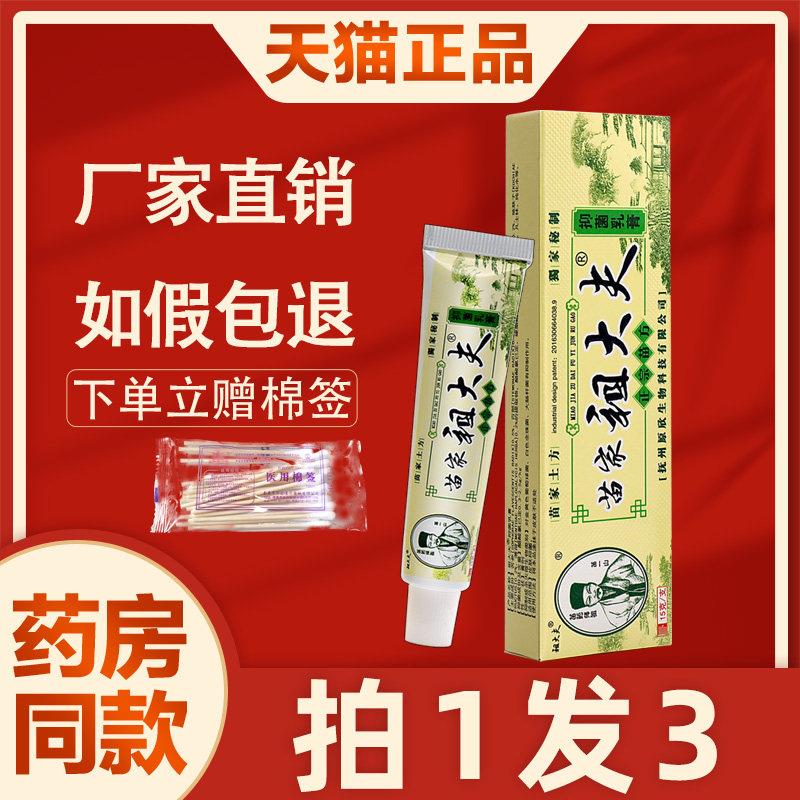 噜噜鼠正品祖大夫苗家祖大夫抑菌乳膏芙贝乐祖大夫皮肤外用非药草