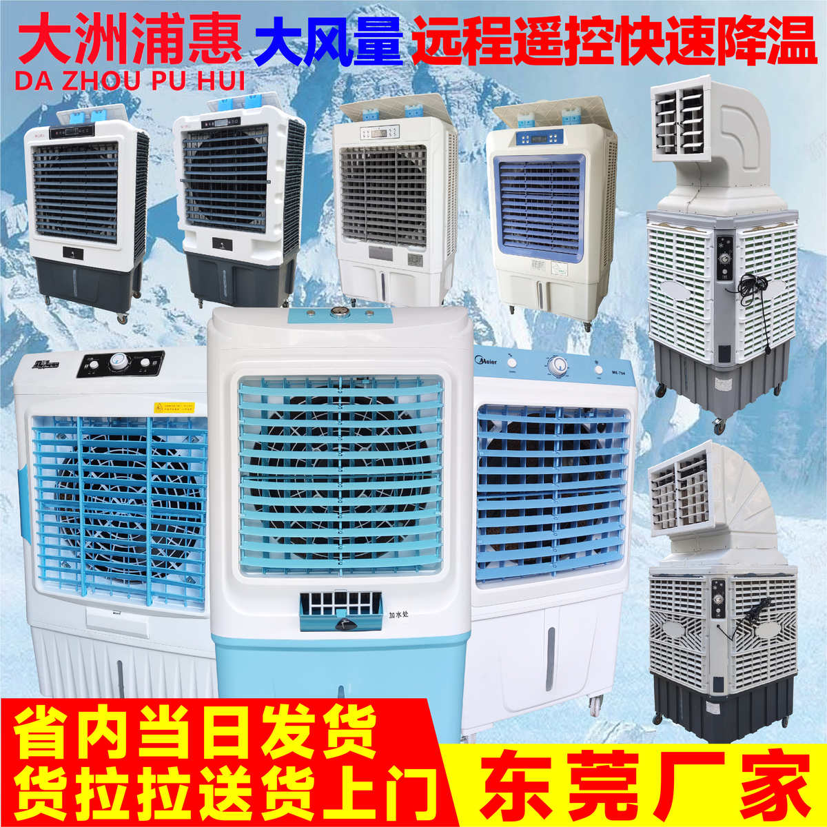 大洲大型冷风机工业空调扇商用制冷水冷风扇工厂房室外养殖场网吧