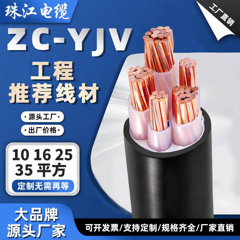 珠江国标铜芯YJV3*25+1电缆2 4 5芯10 16 35 50平方三相户外电线