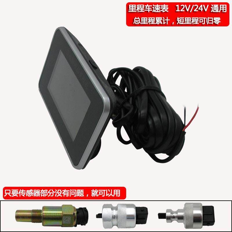跨境液晶数字里程表货车微型车电子速度表码表迈速表时速表改装表