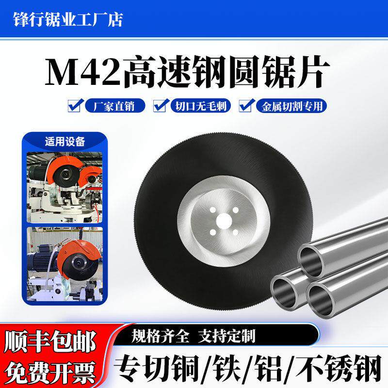 高速钢圆锯片M42 切不锈钢铁铝铜管 切金属锯片 切管机专用锯片