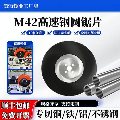 高速钢圆锯片M42 切不锈钢铁铝铜管 切金属锯片 切管机专用锯片