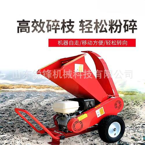 自走式树枝粉碎机园林果园家用小型可移动秸秆木材树叶枝条碎木机