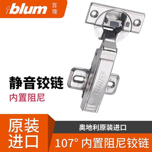 百隆铰炼奥地利blum小角度缓冲全阻尼二段力柜门液压整体橱柜铰炼