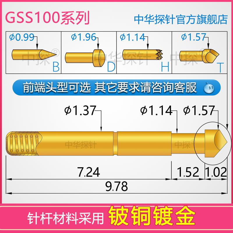 中探 GSS100探针电池针 GSS-100系列测试针针杆铍铜镀金 SK135