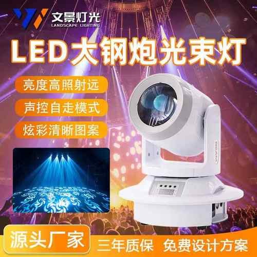 KTV摇头光束灯200W大钢炮氛围LED灯酒吧清吧舞台灯光