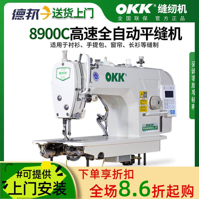OKK电脑平车缝纫机工业多功能全自动剪线 线家用电动服装衣车平缝