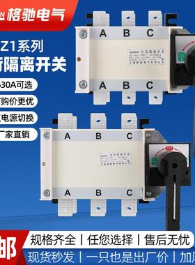 双电源切换开 关hglz负荷隔离开 关手动转换开 关250A400A630A刀