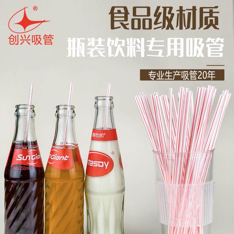 可乐吸管玻璃瓶吸管汽水一次性吸管北冰洋豆奶雪碧饮料维他奶吸管