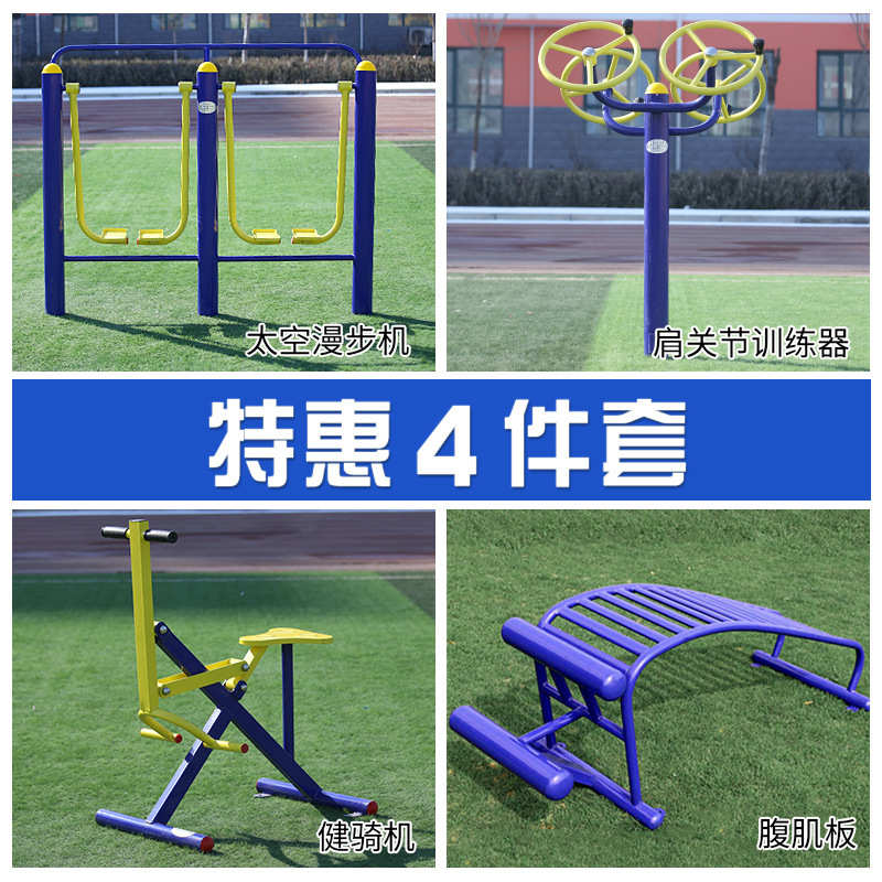 全套厂家体育用品健身公园户外健身器材组合中老年户外室外路径
