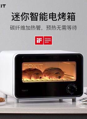 TOKIT迷你智能电烤箱家用台式多功能全自动一体烘焙小型12L升