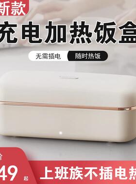 无线usb可充电加热饭盒保温不插电学生上班族专用车载自热便当盒