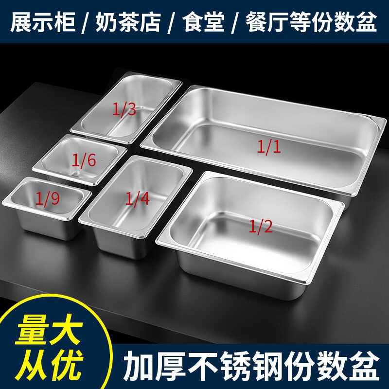 不锈钢盆长方形份数盆分数盘带盖方盆商用分菜盆餐盆调料配料盒子