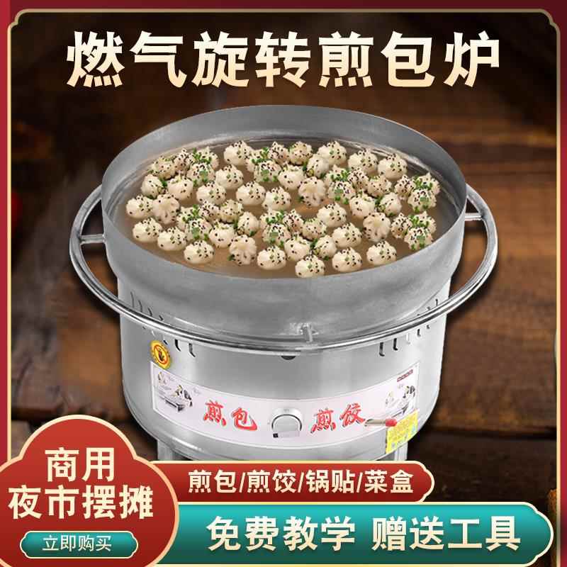 煎包炉商用水煎包专用锅摆摊燃气拇指生煎包锅煎饺机锅贴馅饼瓦斯图片