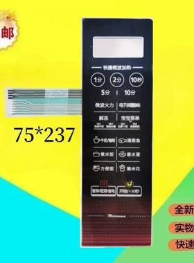 适用于微波炉面板EM7KCGW3-NR 触摸按键 薄膜开关