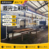 激光自动送料机 激光数控自动上料机 激光自动生产线