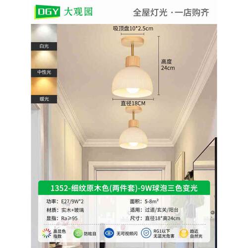 日式楼梯间阳台衣帽灯过道走廊z271玄关灯入户原木吸顶灯灯具led
