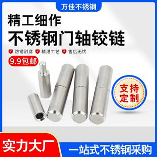 不锈钢201/304焊接门轴 圆柱合页 圆柱铰链 橱柜门铰链 脱卸门轴