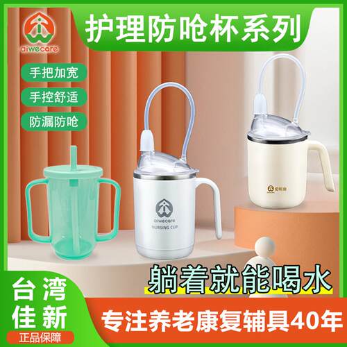 台湾佳新老年人护理杯喂 食器流食杯病人卧床护理防呛防漏杯子