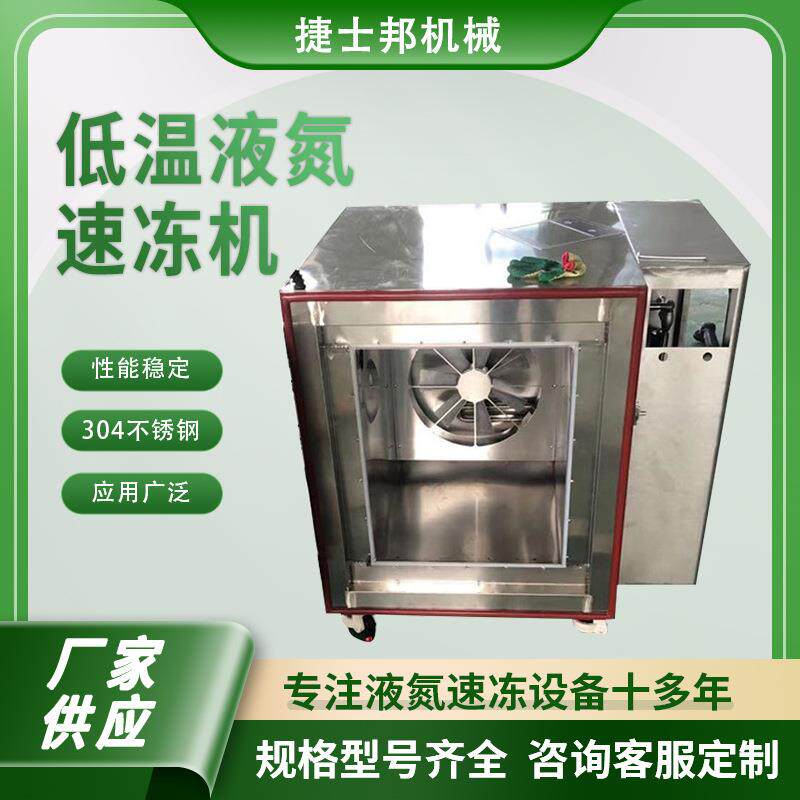 立式液氮速冻箱液氮深冷设备实验室专属深冷处理设备厂家直供
