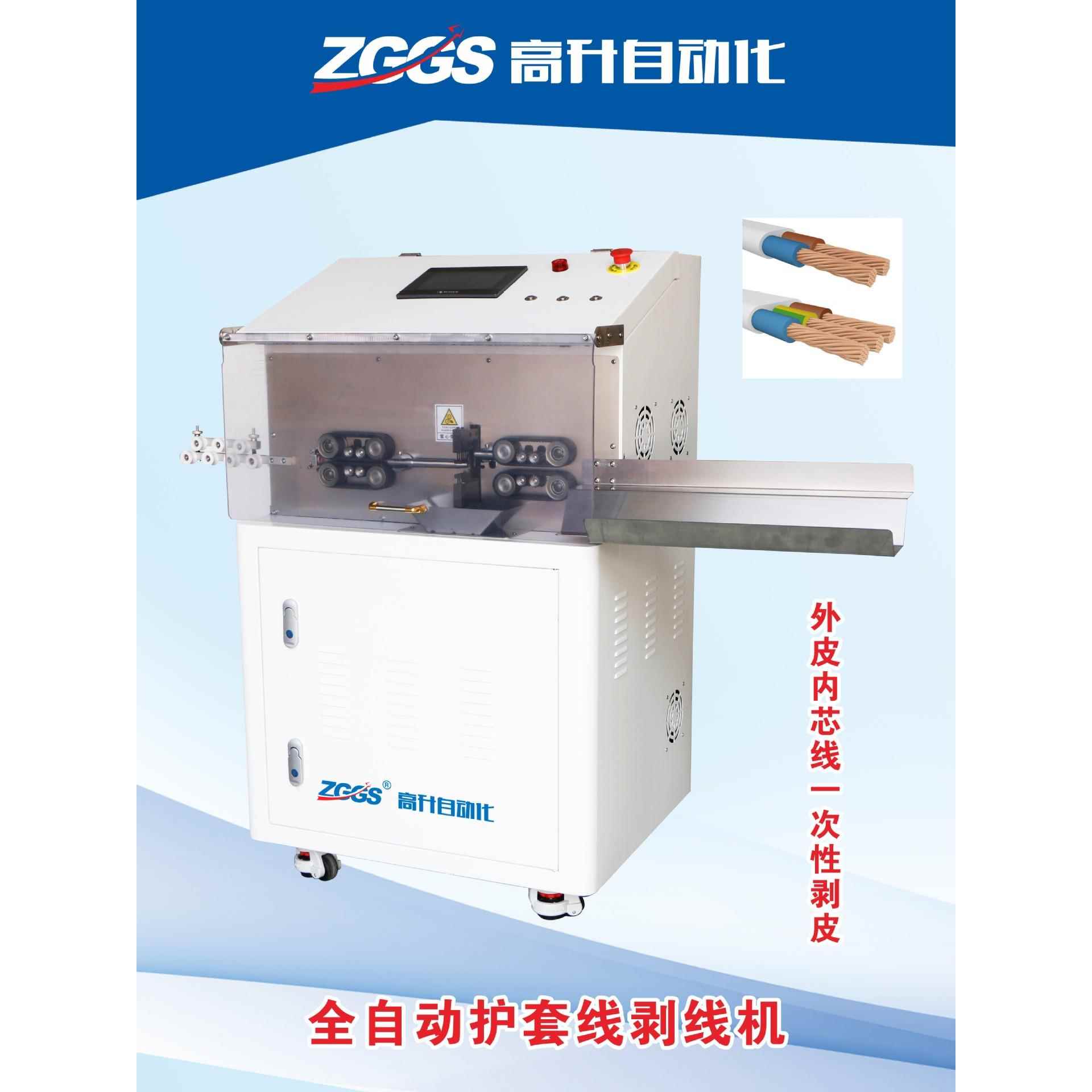 全自动护套线剥线机护套芯线一体剥线机多芯线外皮内芯一次性剥皮