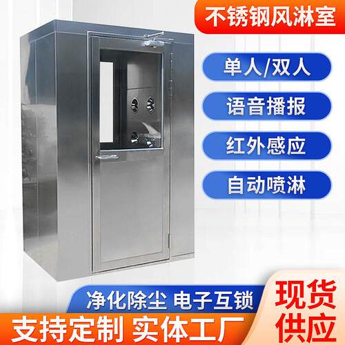 不锈钢风淋室通道无尘车间食品厂室内消毒工厂用人双吹货淋房门