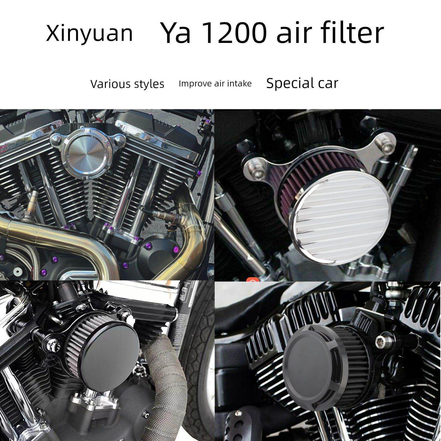 适用于新远1200摩托车覆古巡航大流量进气滤清器改进型空气滤清器