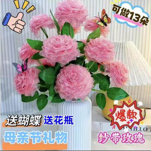 【母亲节特惠：送花瓶】4CM雪纱带玫瑰花材料包手工DIY仿真花朵