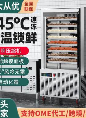 速冻柜商用快速急冻低温零下45度冰箱海参鱼虾包子冷冻柜冰柜