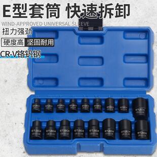 e型套筒套装星形花键套筒内六花套筒扳手梅花花角花型套筒头E型