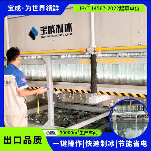 宝成透明冰块直冷式制冰机块冰机大小可选冰雕酒吧用
