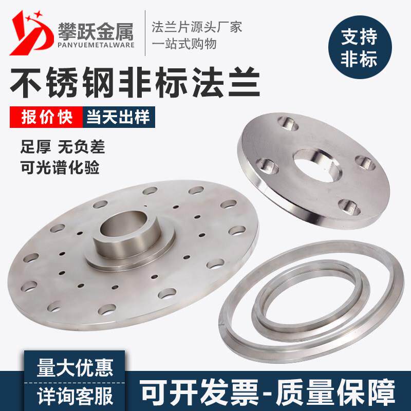 不锈钢法兰定制304316L3102205非标螺纹法兰盲板焊接管件加工定做